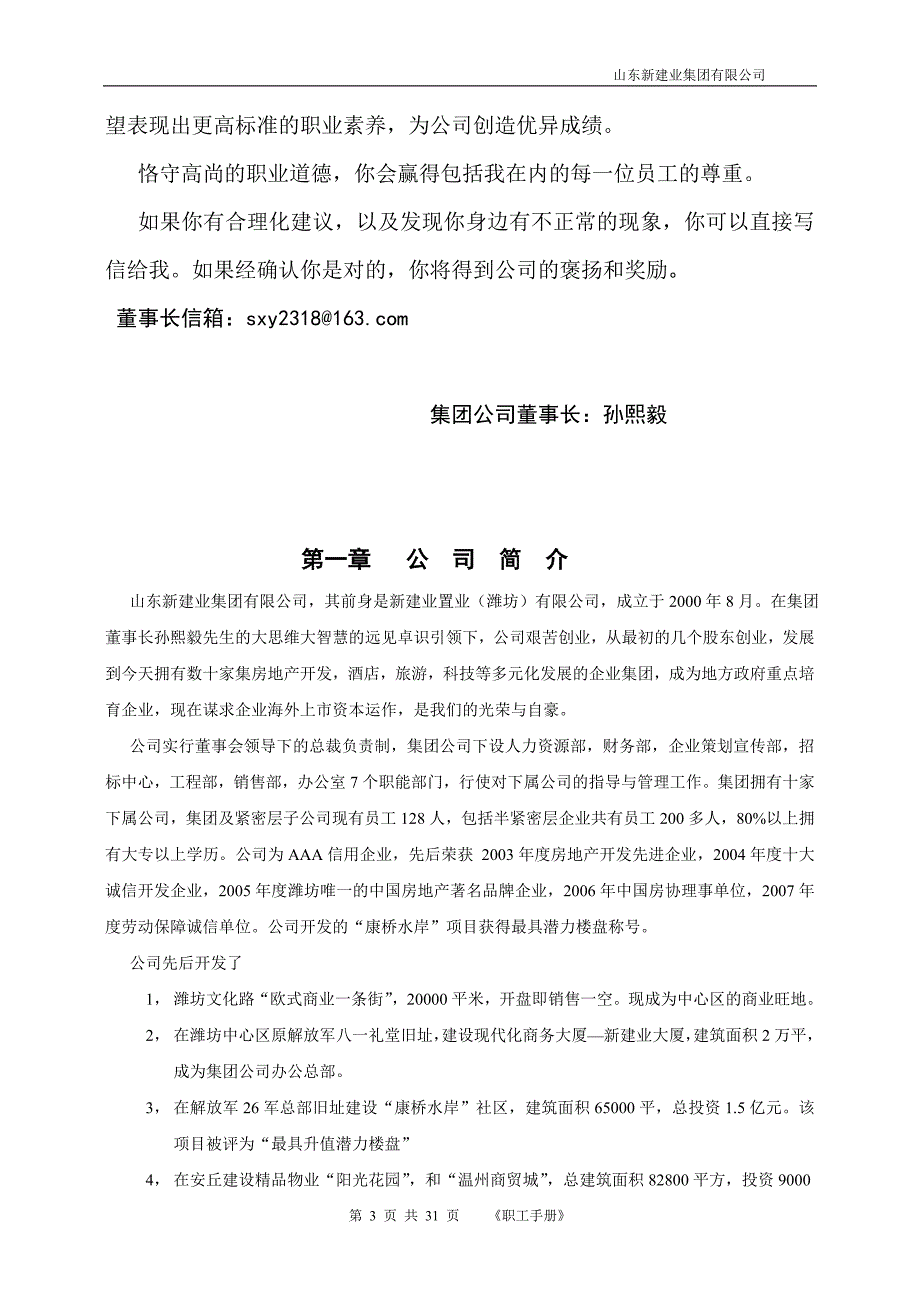 山东新建业集团有限公司《职工职业规范手册》_第3页