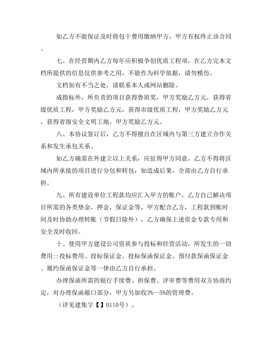 最新建筑公司合作经营协议样本_第3页