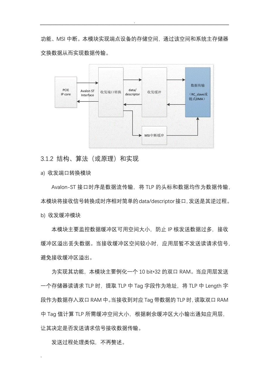 PCIE详细设计_第5页