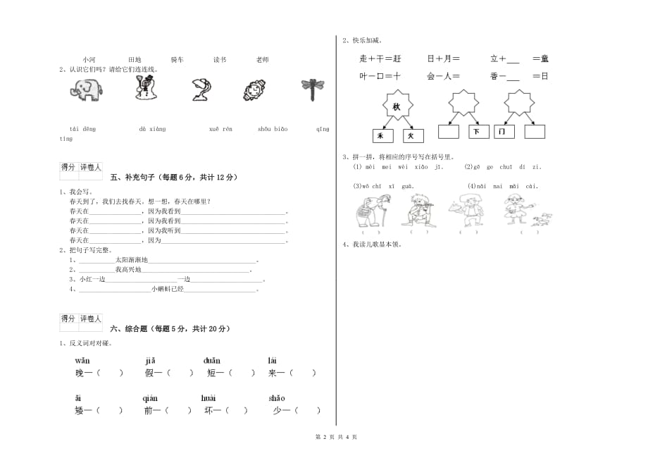 2019年一年级语文【下册】全真模拟考试试卷 赣南版（附答案）.doc_第2页