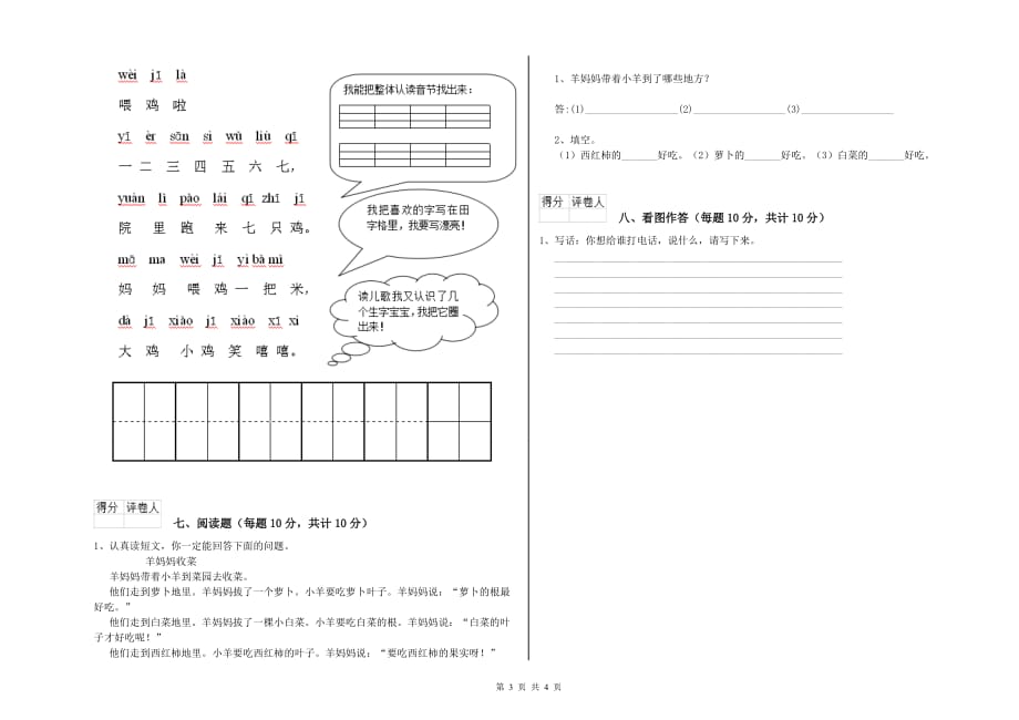 2019年一年级语文【下册】全真模拟考试试卷 赣南版（附答案）.doc_第3页