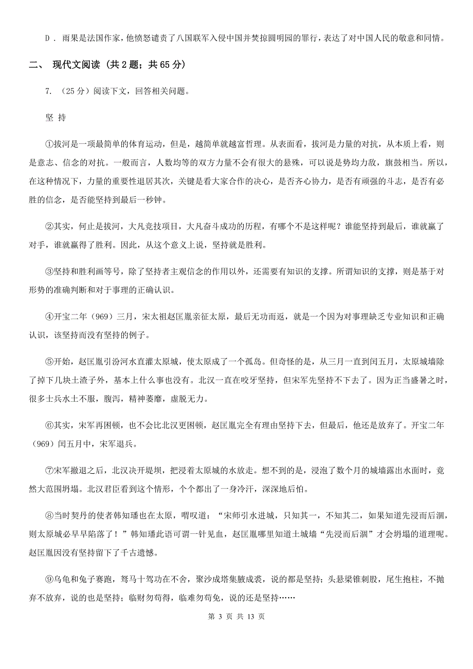 北师大版2020届九年级下学期语文第三次月考试卷（I）卷.doc_第3页