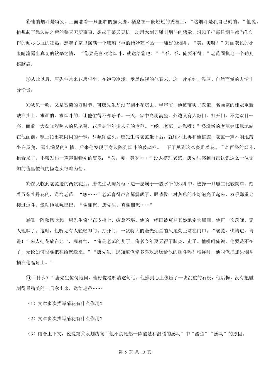 北师大版2020届九年级下学期语文第三次月考试卷（I）卷.doc_第5页