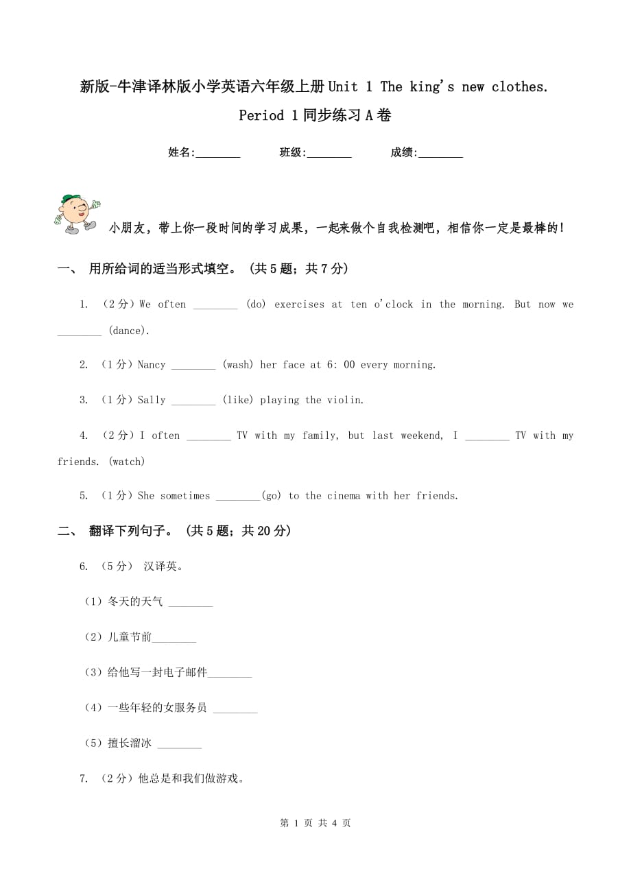 新版-牛津译林版小学英语六年级上册Unit 1 The kings new clothes. Period 1同步练习A卷.doc_第1页