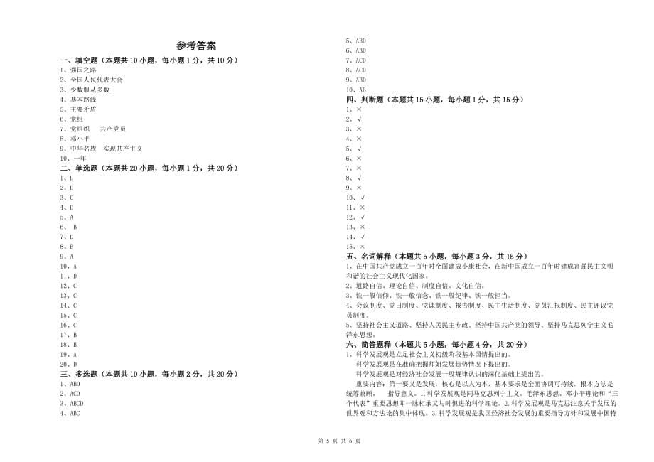 石油大学入党积极分子考试试题B卷 附答案.doc_第5页