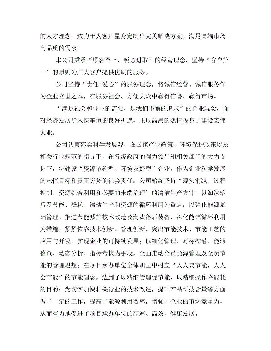 蒸压加气混凝土板材项目立项投资可行性报告模板(立项申请及建设方案)_第2页