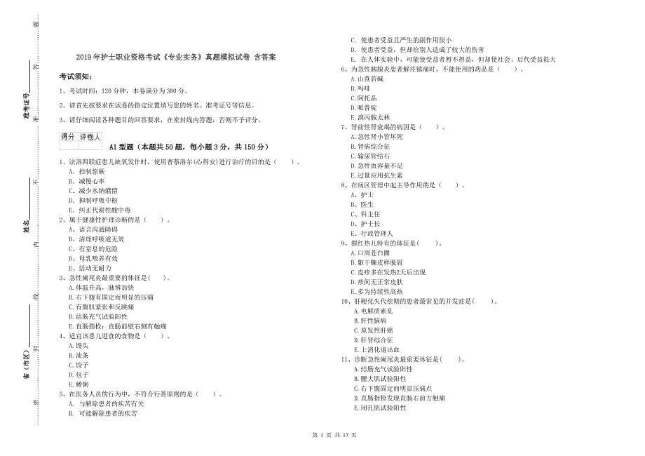 2019年护士职业资格考试《专业实务》真题模拟试卷 含答案.doc_第1页