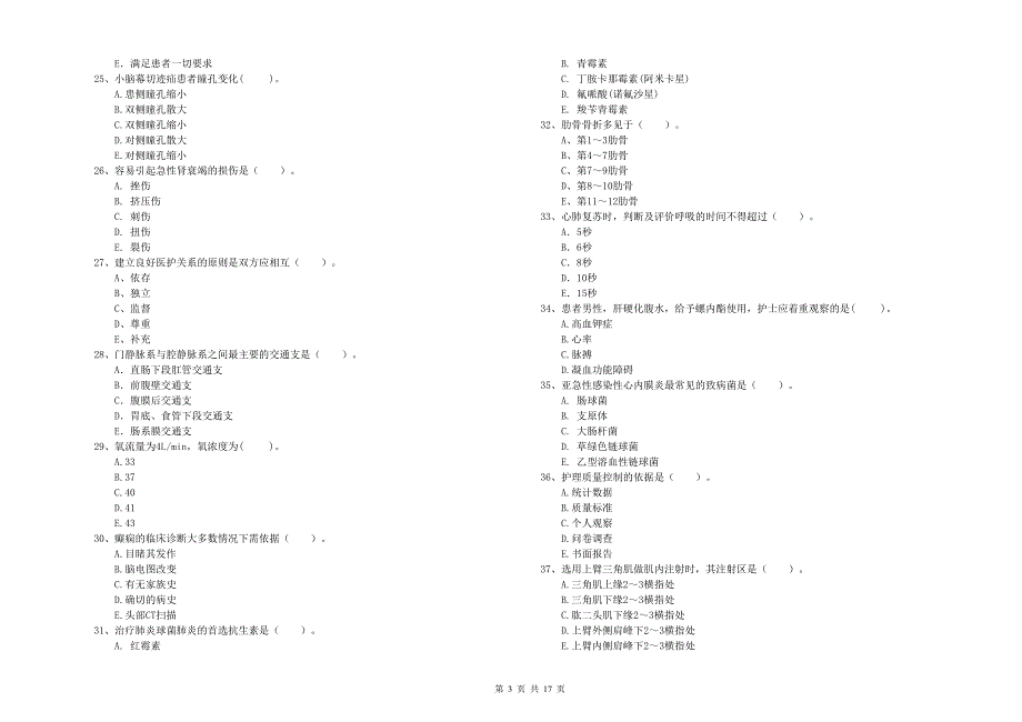 2019年护士职业资格考试《专业实务》真题模拟试卷 含答案.doc_第3页