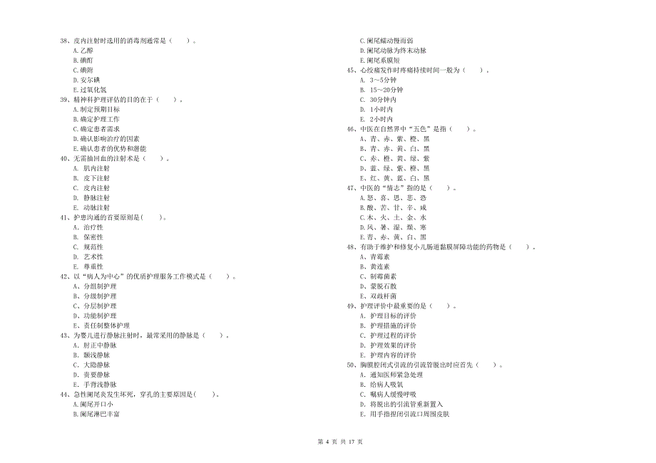 2019年护士职业资格考试《专业实务》真题模拟试卷 含答案.doc_第4页