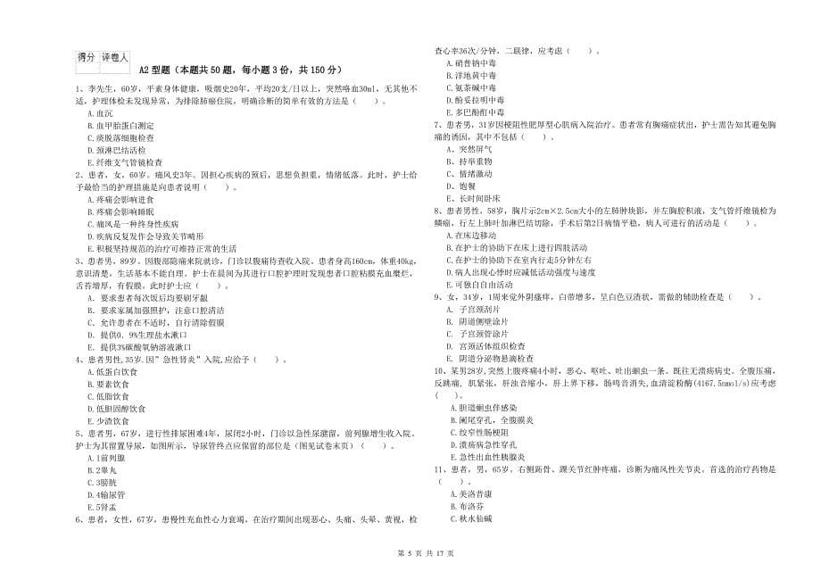 2019年护士职业资格考试《专业实务》真题模拟试卷 含答案.doc_第5页