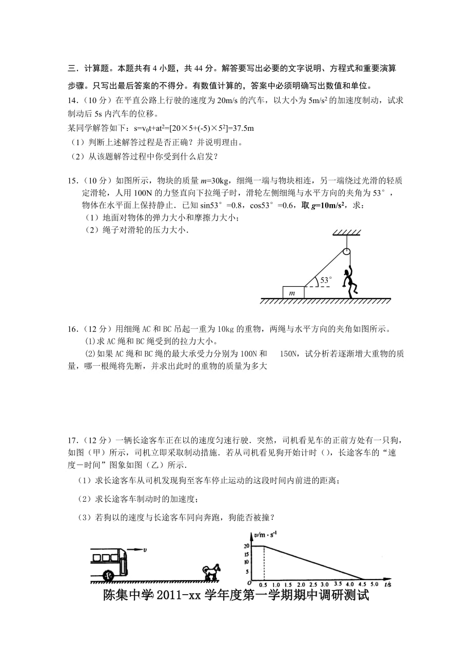 2019-2020年高一上学期期中命题大赛物理试题1.doc_第4页