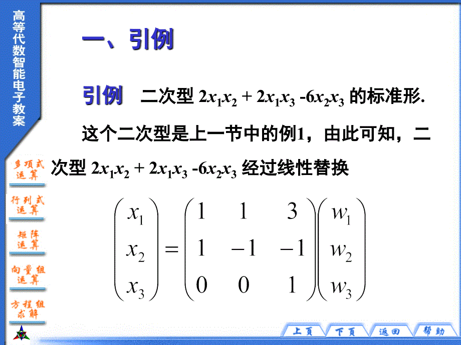 高等代数智能电子教案课件第五章二次型 第三节_第2页