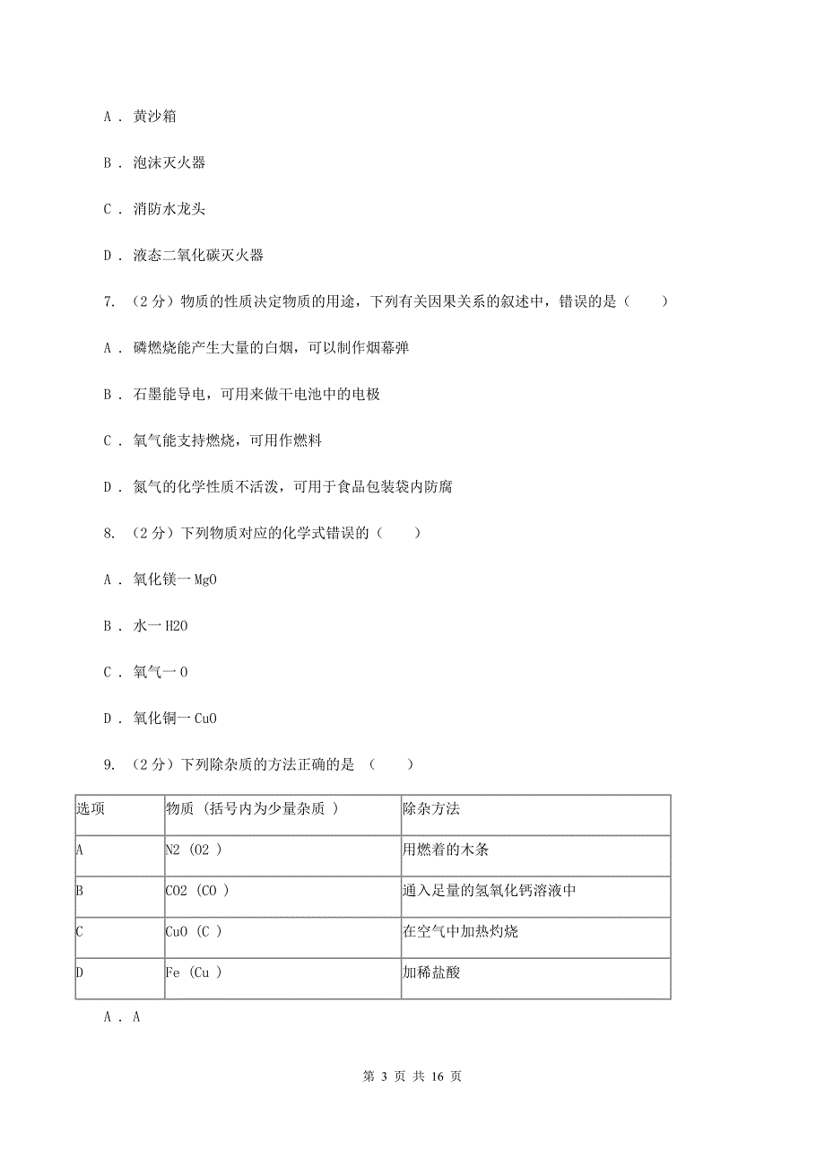 2019-2020学年九年级上学期化学第三次月考试卷C卷 .doc_第3页