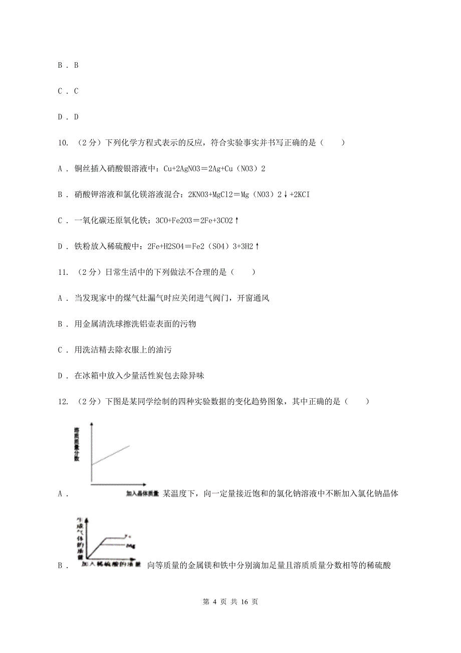 2019-2020学年九年级上学期化学第三次月考试卷C卷 .doc_第4页