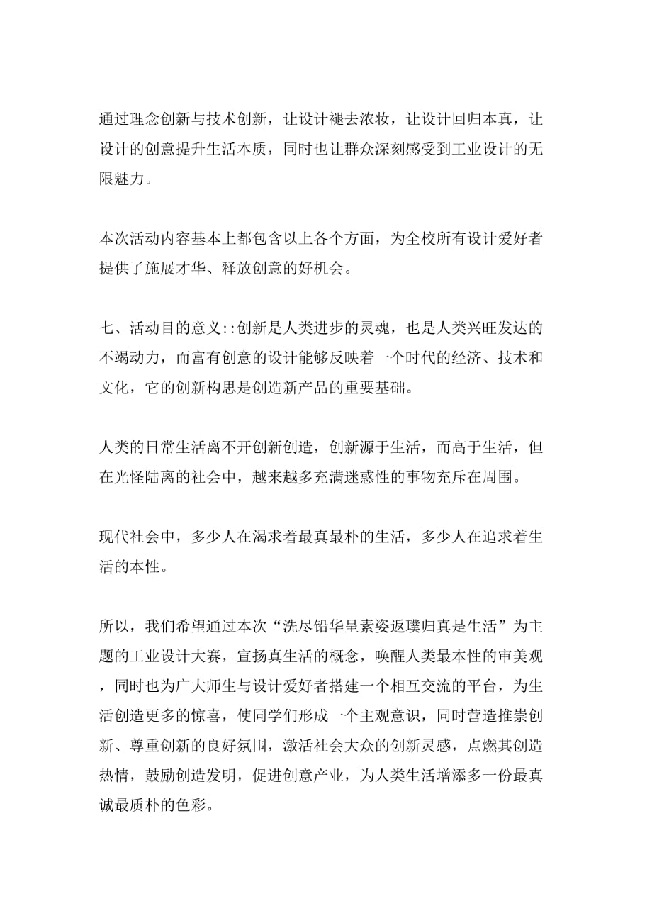 工业设计大赛活动计划书和宣传方案样本_第2页