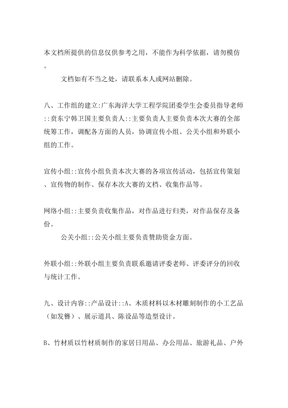 工业设计大赛活动计划书和宣传方案样本_第3页