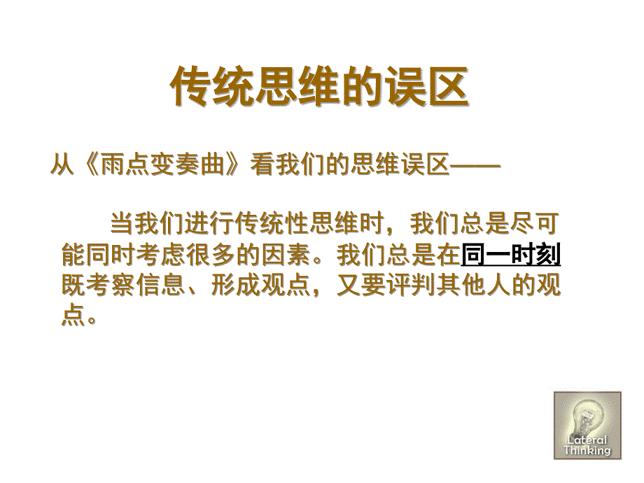 李天六顶思考帽子介绍ppt课件.ppt_第2页