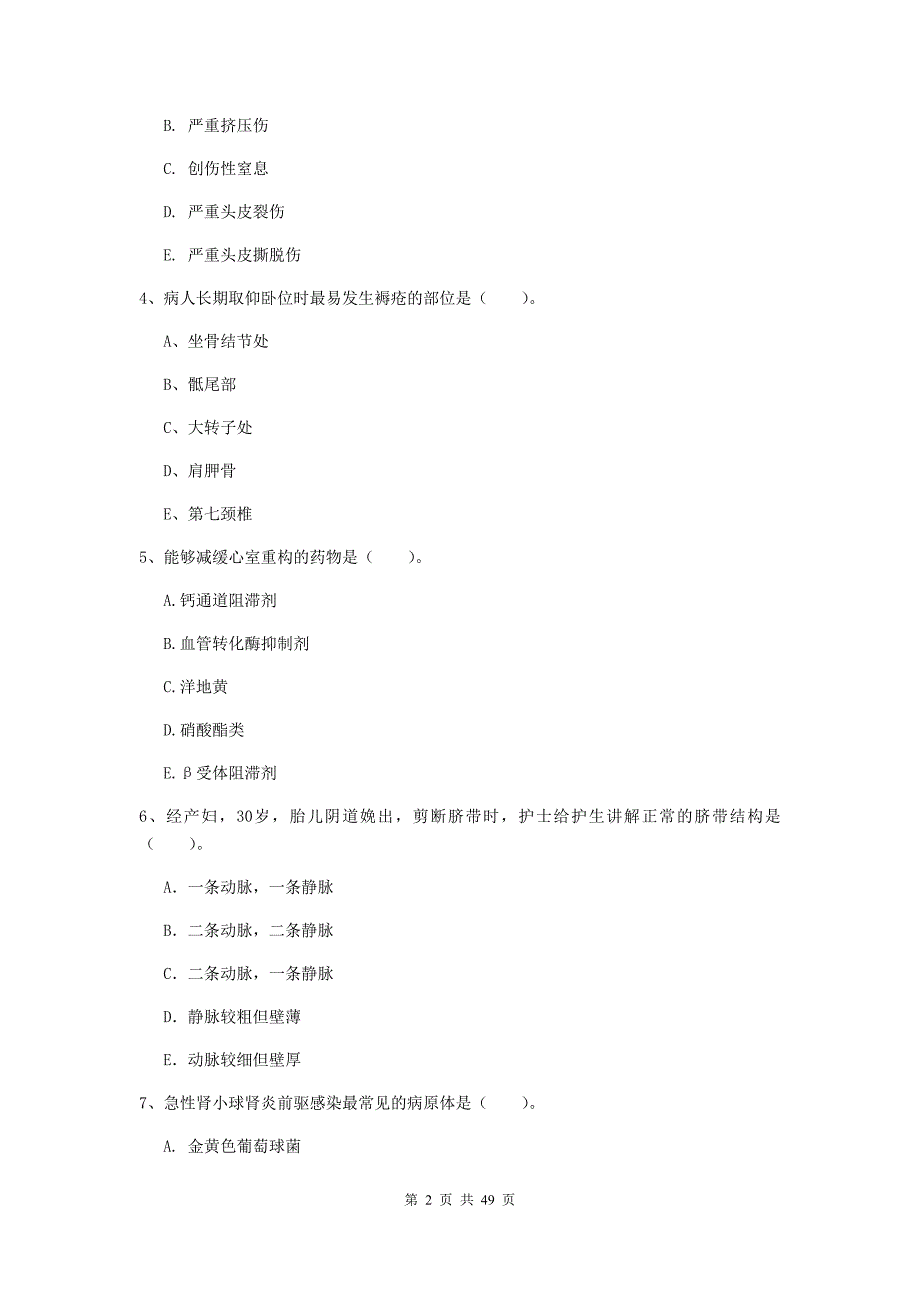 2020年护士职业资格证《实践能力》能力提升试卷D卷 附答案.doc_第2页