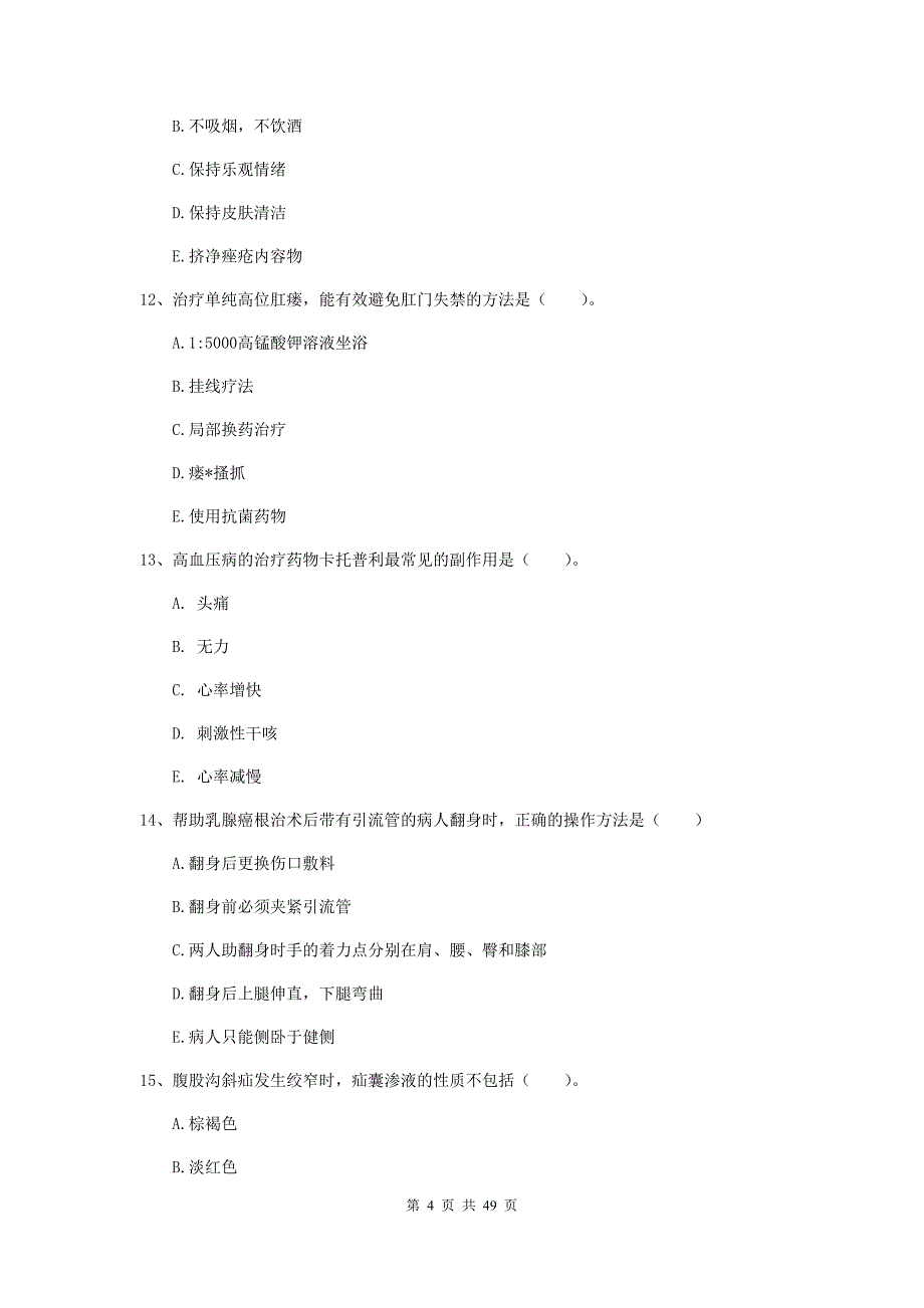 2020年护士职业资格证《实践能力》能力提升试卷D卷 附答案.doc_第4页