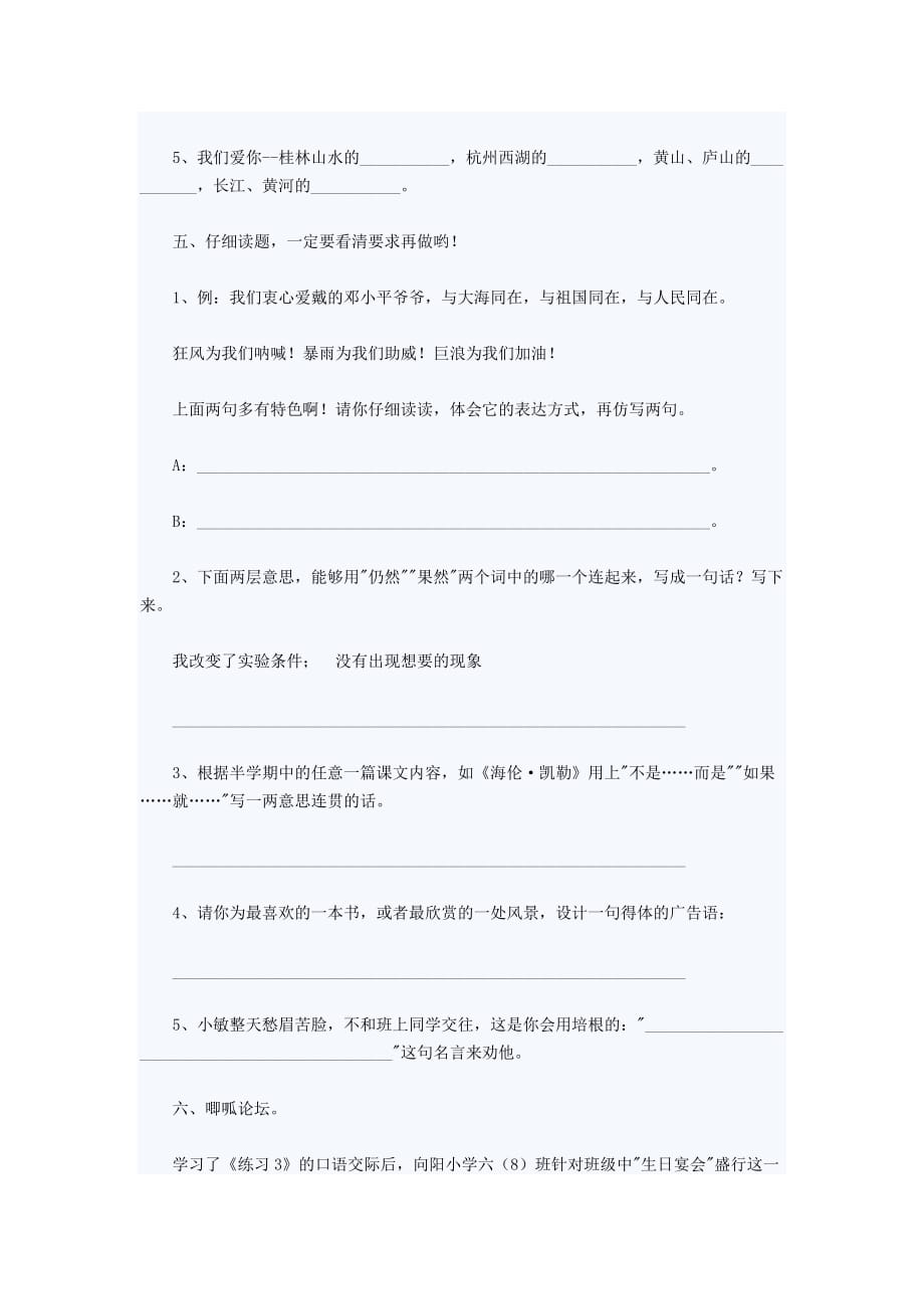 2019年六年级语文上册期中模拟试卷十一.doc_第3页