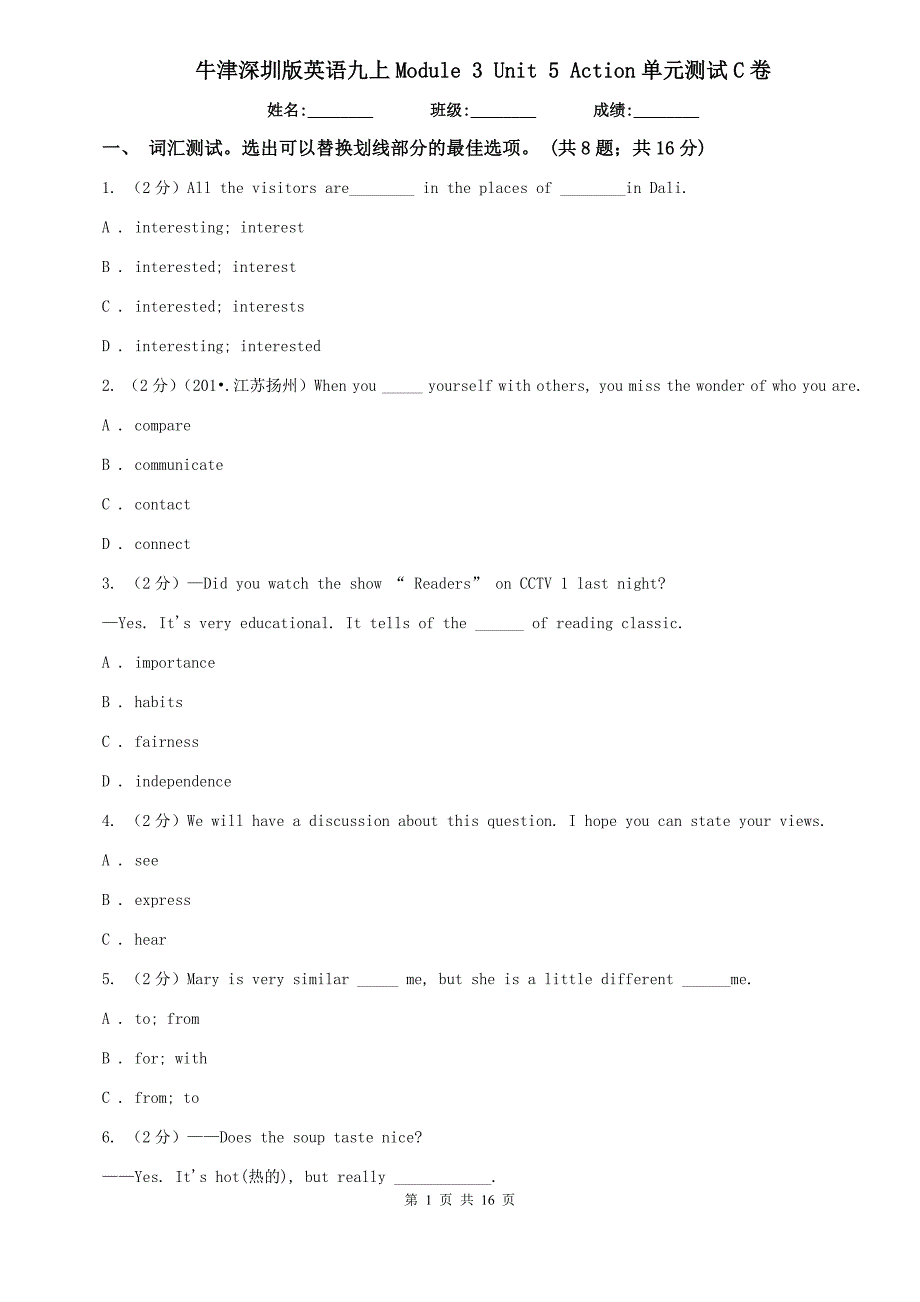 牛津深圳版英语九上Module 3 Unit 5 Action单元测试C卷.doc_第1页