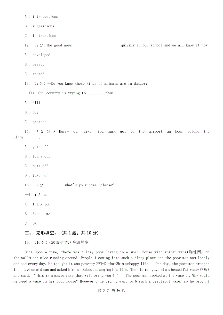 牛津深圳版英语九上Module 3 Unit 5 Action单元测试C卷.doc_第3页