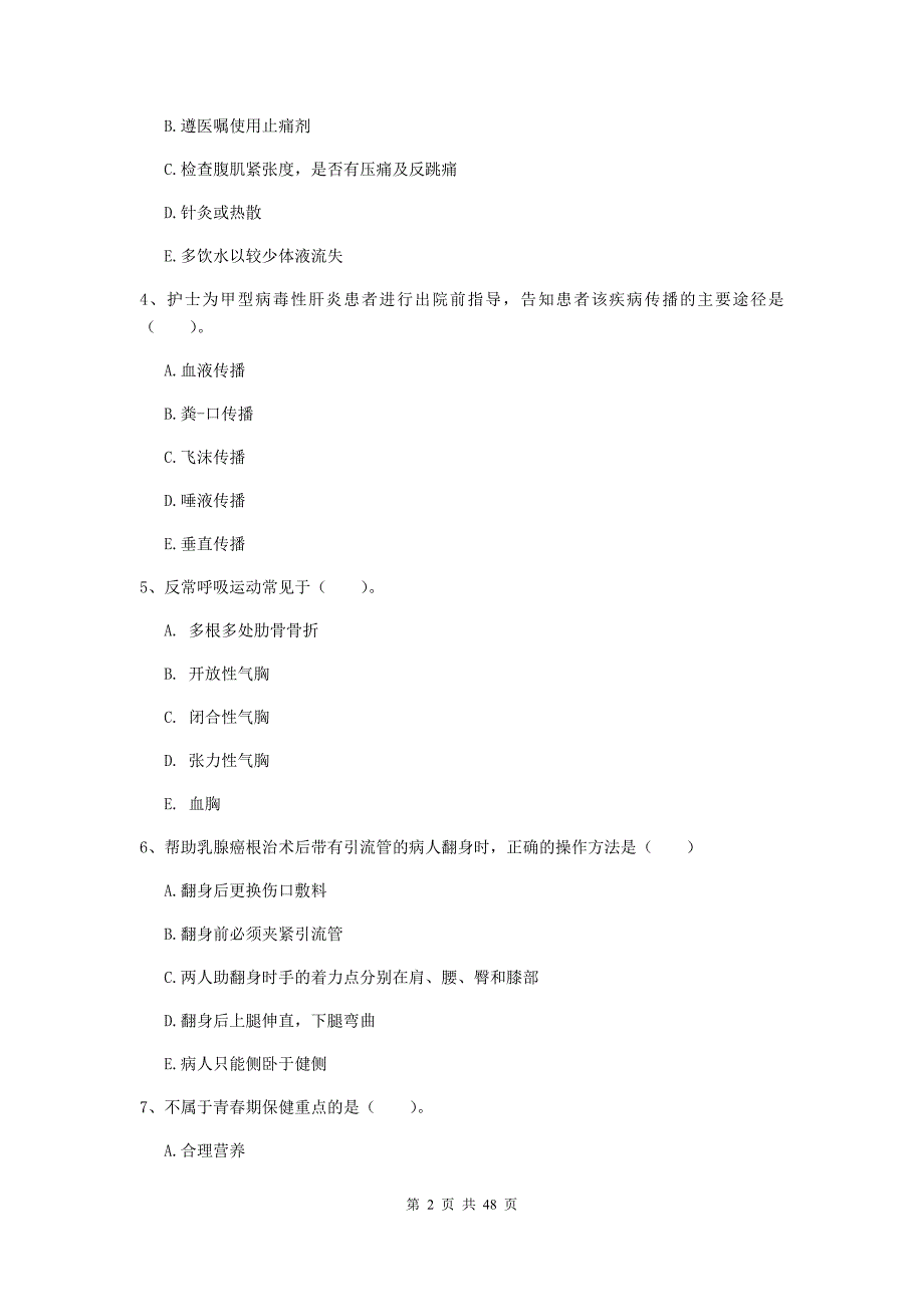 2019年护士职业资格证考试《实践能力》自我检测试卷.doc_第2页