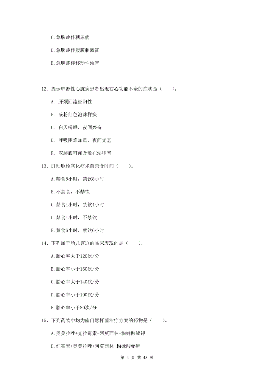 2019年护士职业资格证考试《实践能力》自我检测试卷.doc_第4页