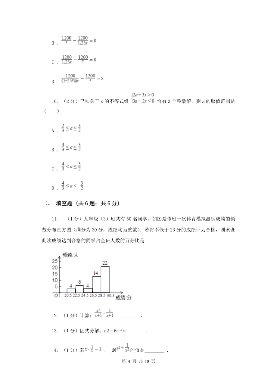 2019-2020学年浙教版七年级下学期数学期末模拟试卷（2）A卷.doc_第4页