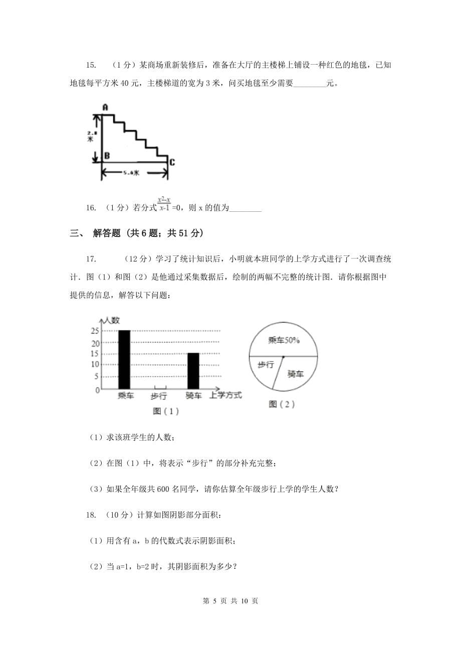 2019-2020学年浙教版七年级下学期数学期末模拟试卷（2）A卷.doc_第5页