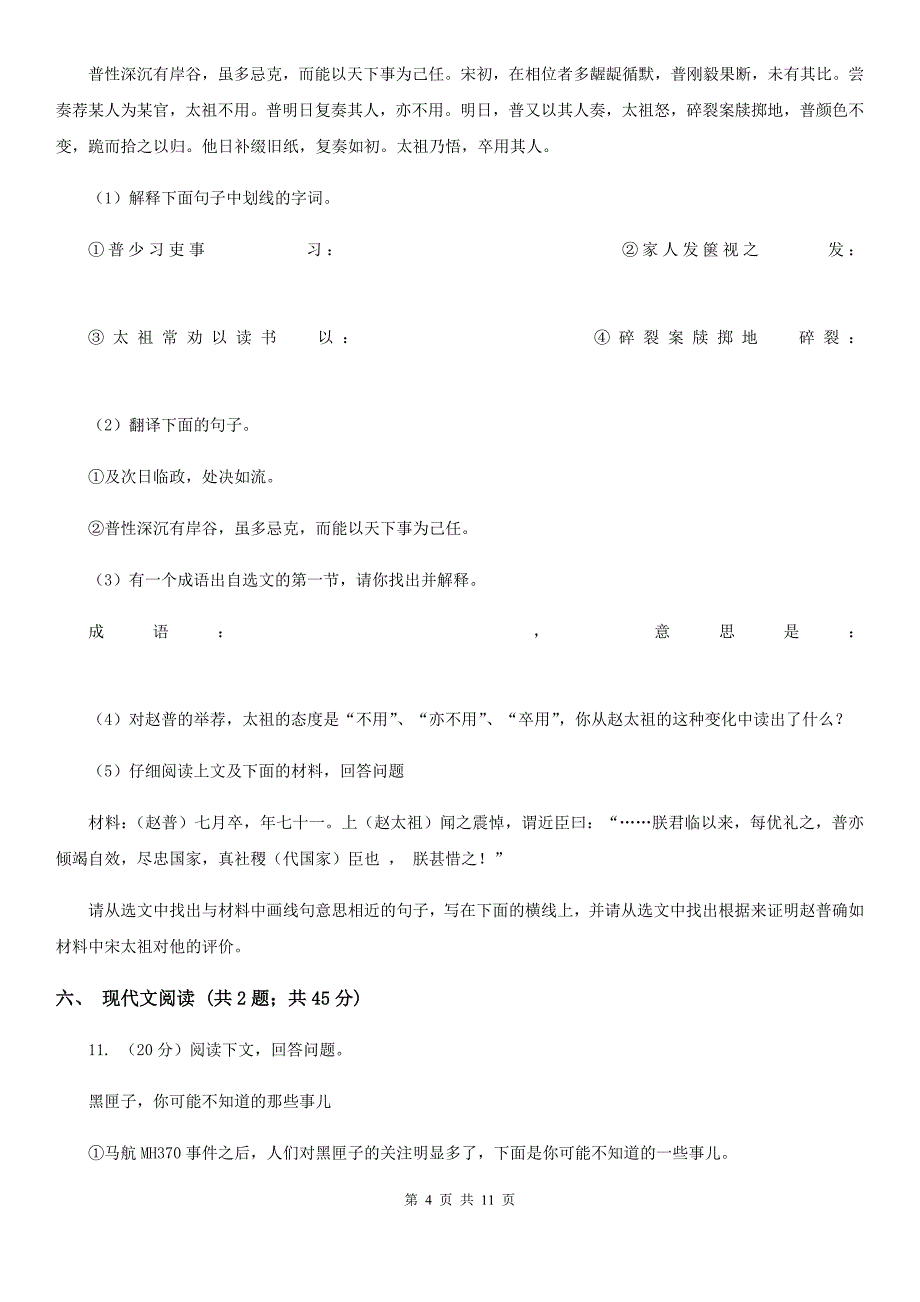 冀教版2020届九年级下学期语文第一次月考模拟试卷B卷.doc_第4页