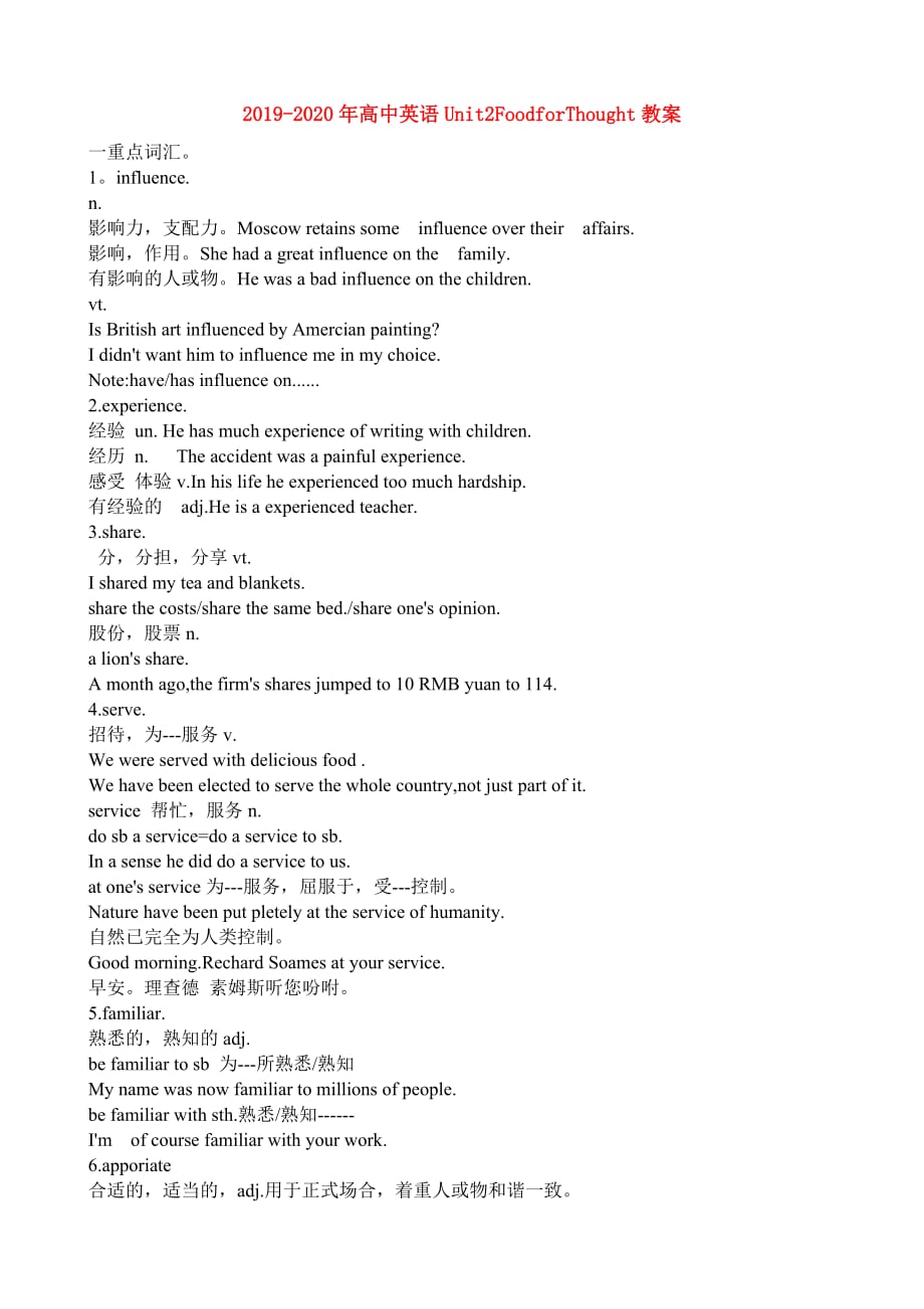 2019-2020年高中英语Unit2FoodforThought教案.doc_第1页