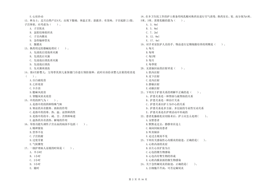 2020年护士职业资格证考试《专业实务》全真模拟考试试题 含答案.doc_第2页