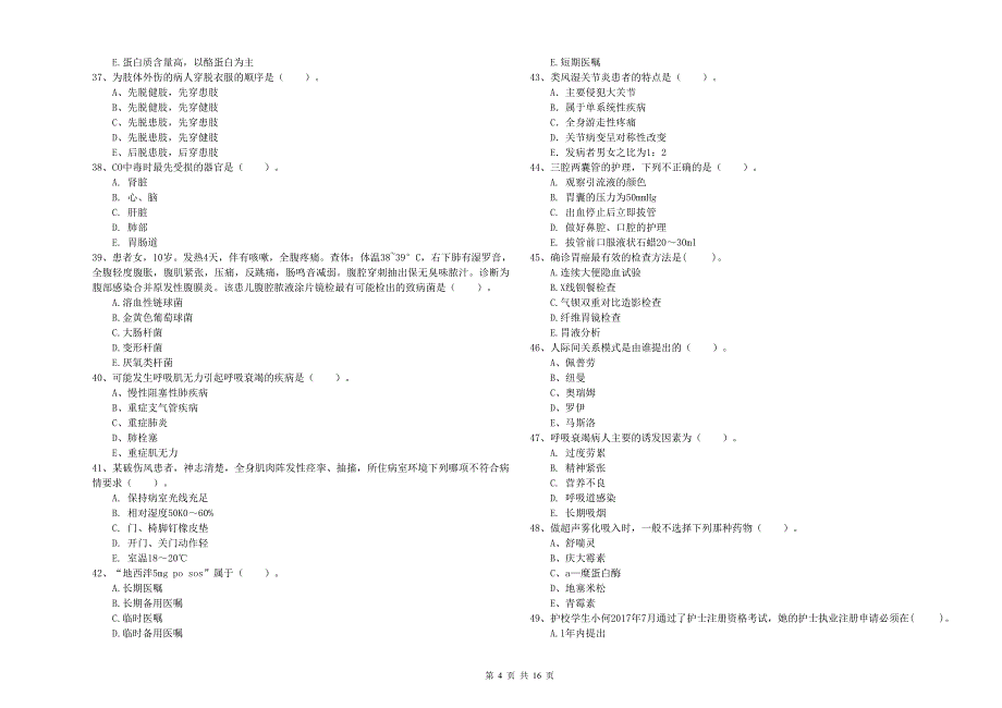 2020年护士职业资格证考试《专业实务》全真模拟考试试题 含答案.doc_第4页