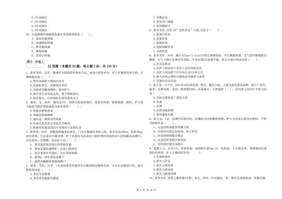 2020年护士职业资格证考试《专业实务》全真模拟考试试题 含答案.doc_第5页