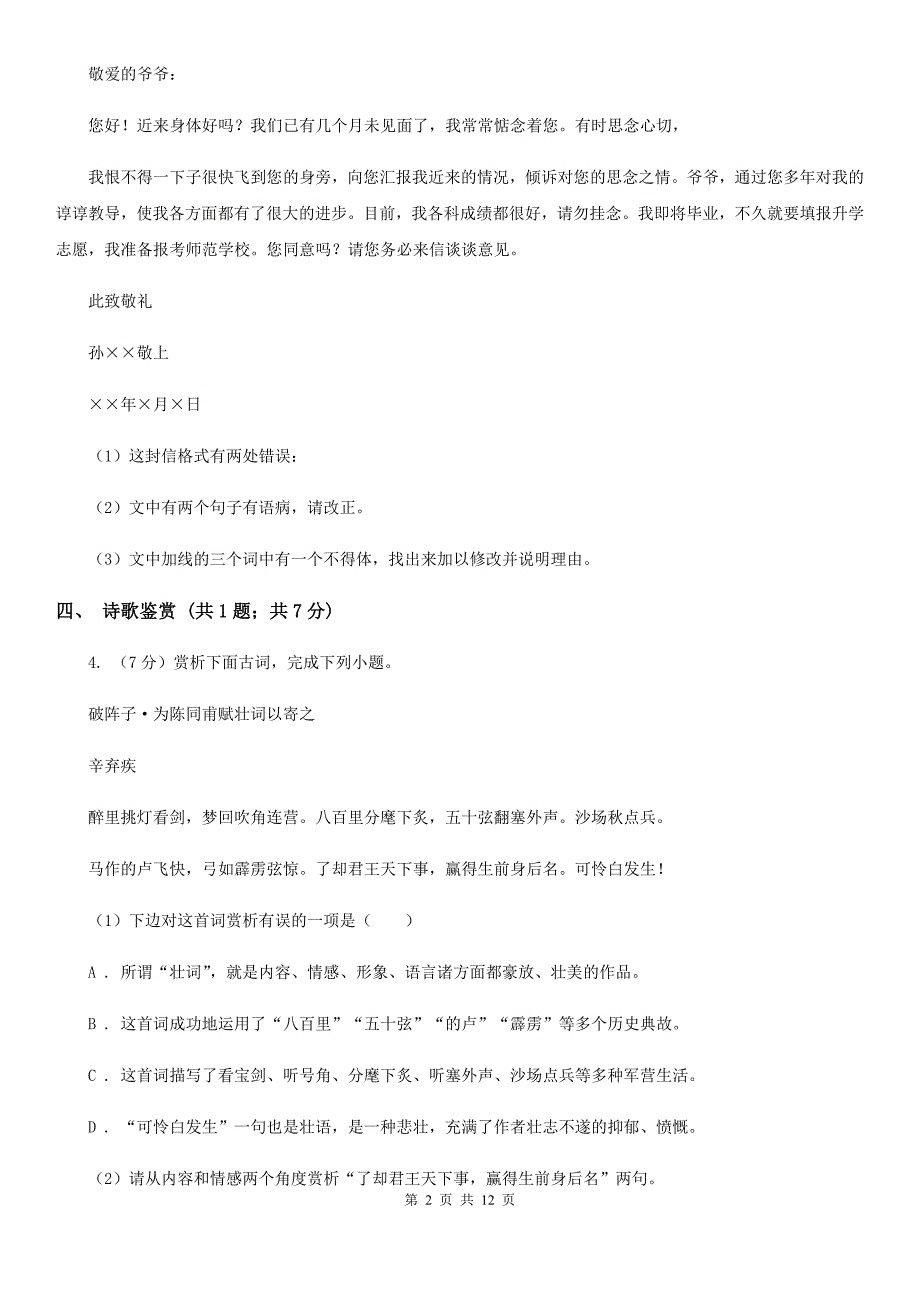 鲁教版2019-2020学年八年级下学期语文期中考试试卷（II ）卷.doc_第2页