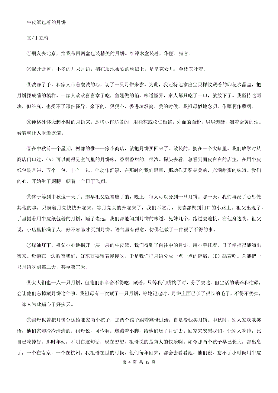 鲁教版2019-2020学年八年级下学期语文期中考试试卷（II ）卷.doc_第4页