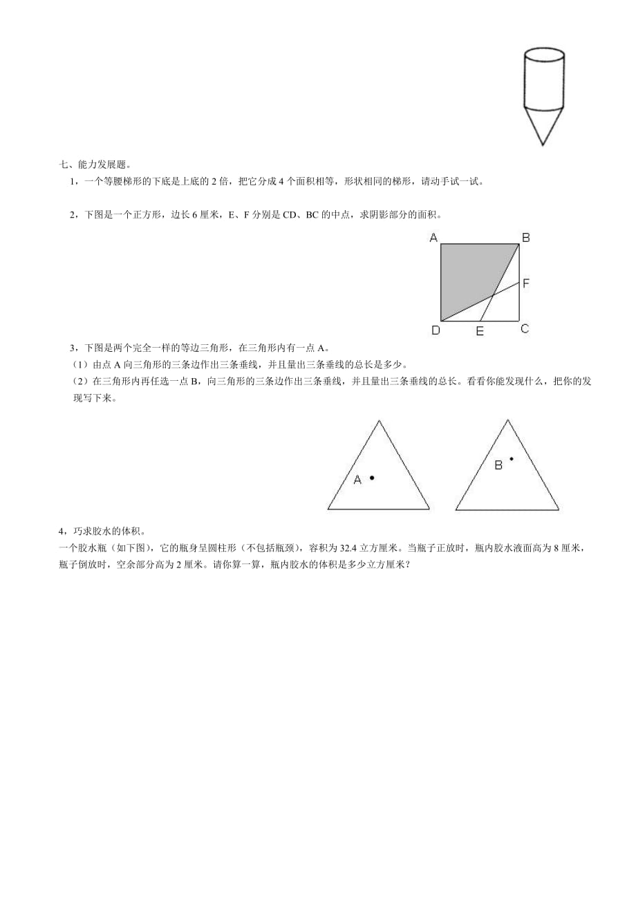 2019年小学六年级数学空间与图形练习题.doc_第4页