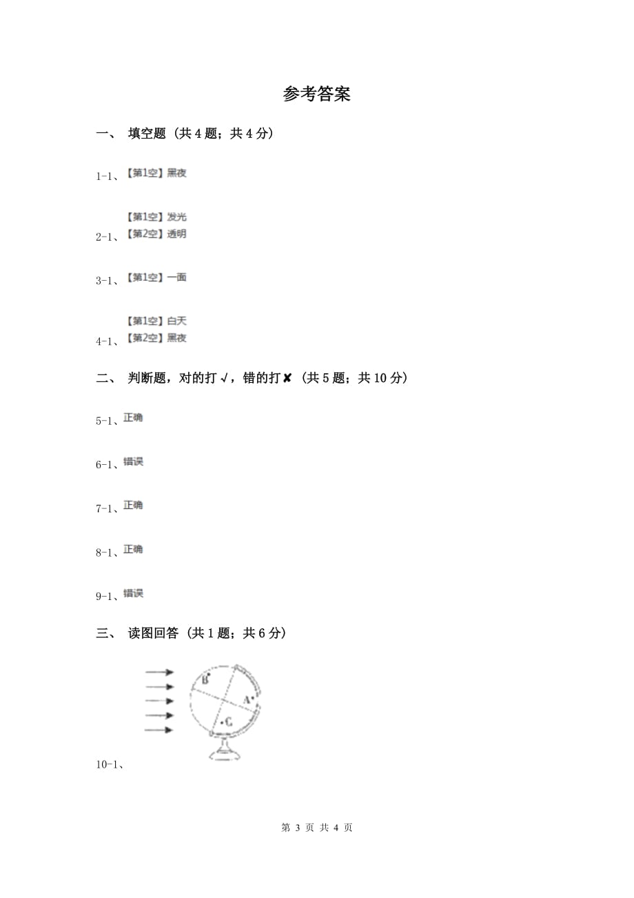 粤教版小学科学五年级下册3.17《昼夜现象》D卷.doc_第3页