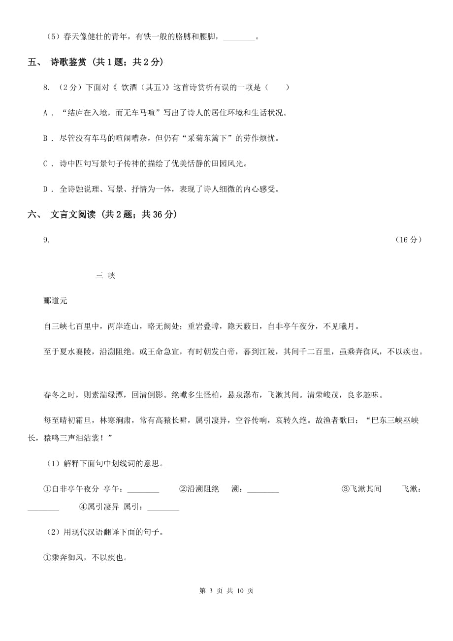 2019-2020七年级下学期语文期末考试试卷（I）卷.doc_第3页