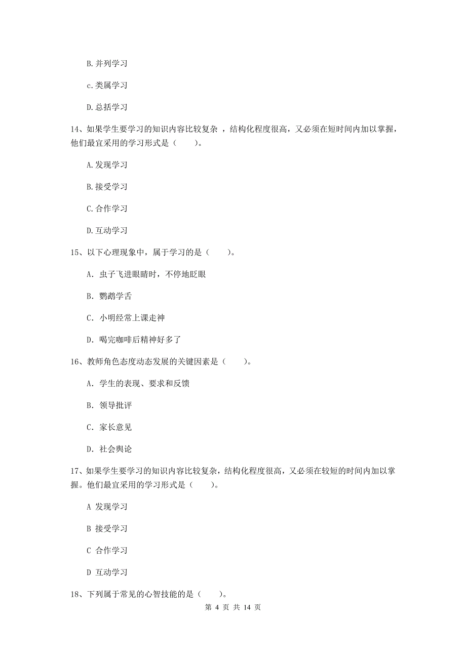 中学教师资格考试《教育知识与能力（中学）》每日一练试题B卷 附答案.doc_第4页