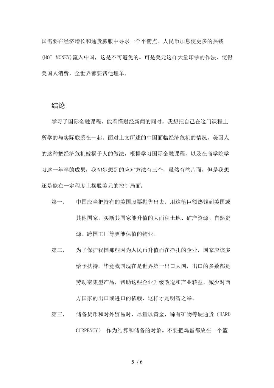 国际金融课程学习心得_第5页