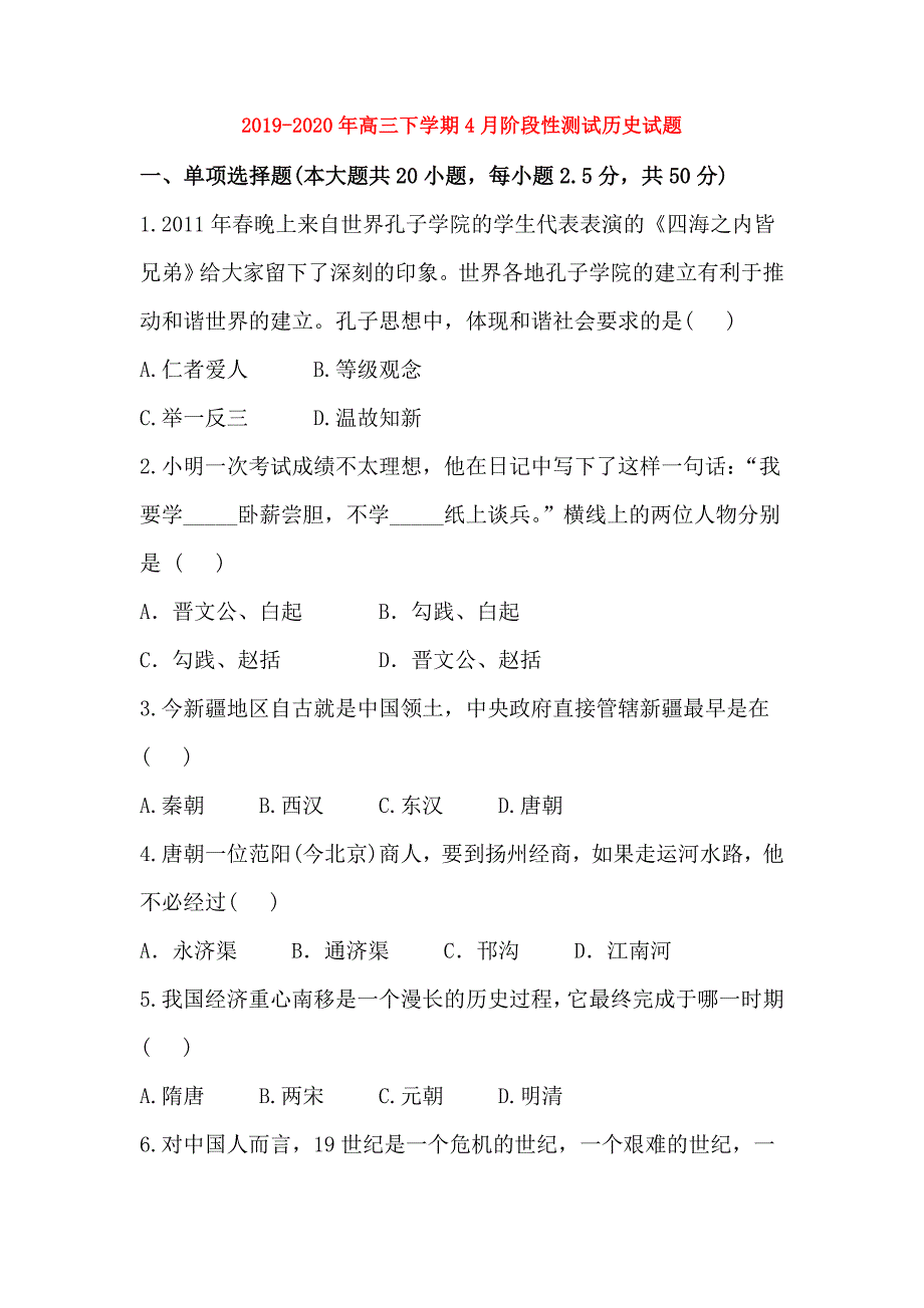 2019-2020年高三下学期4月阶段性测试历史试题.doc_第1页
