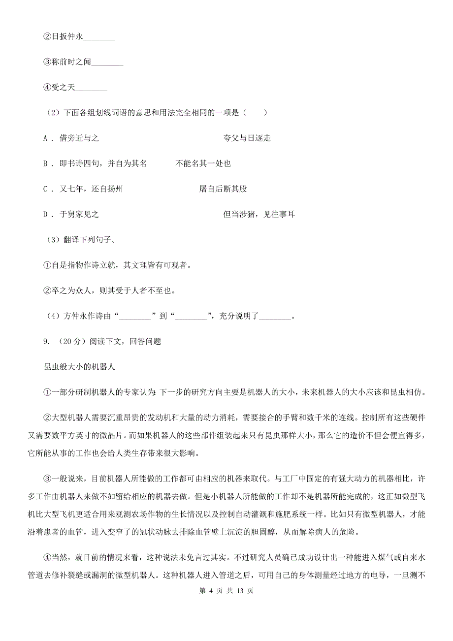 人教版八年级下学期期末考试语文试卷C卷.doc_第4页