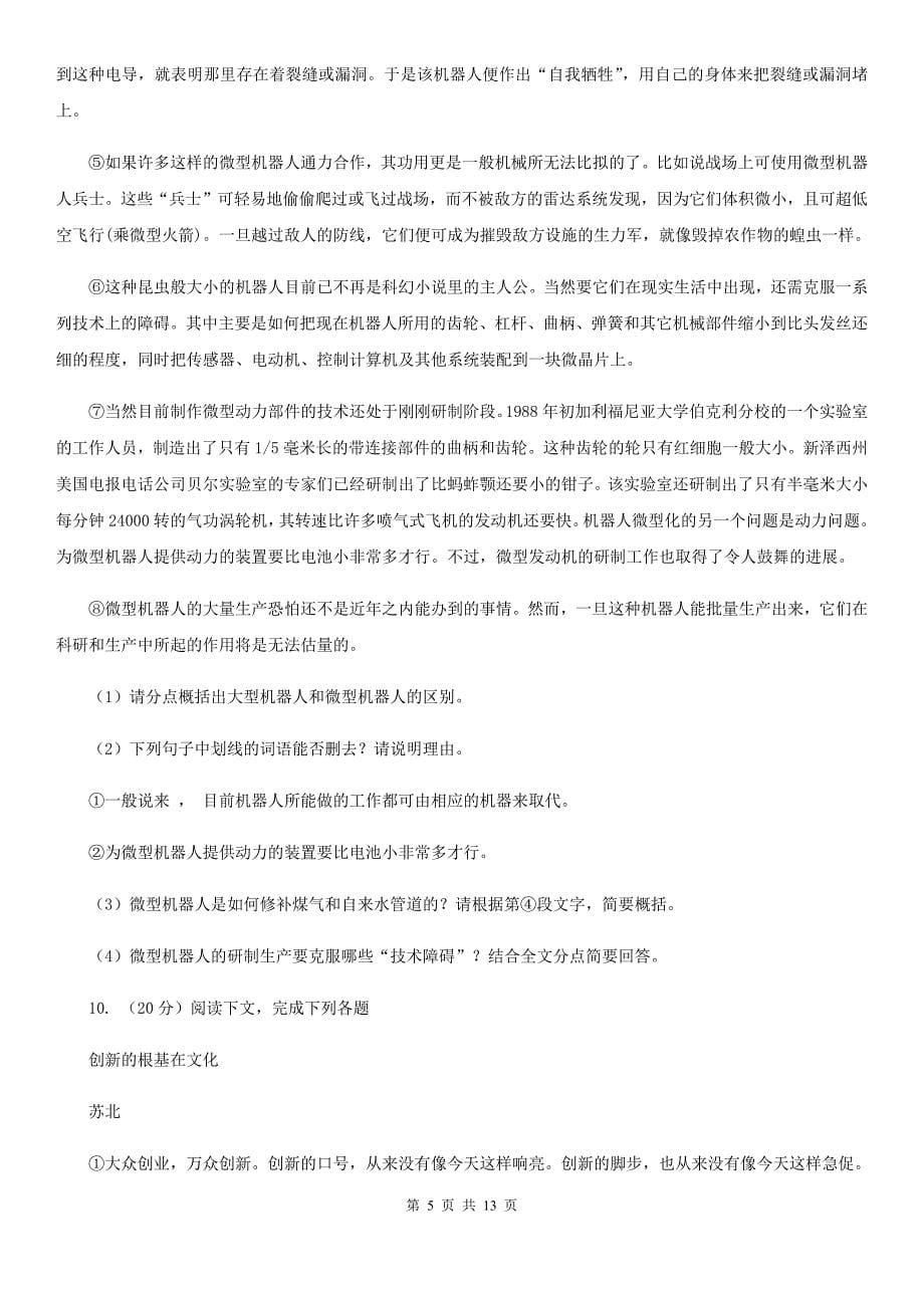 人教版八年级下学期期末考试语文试卷C卷.doc_第5页