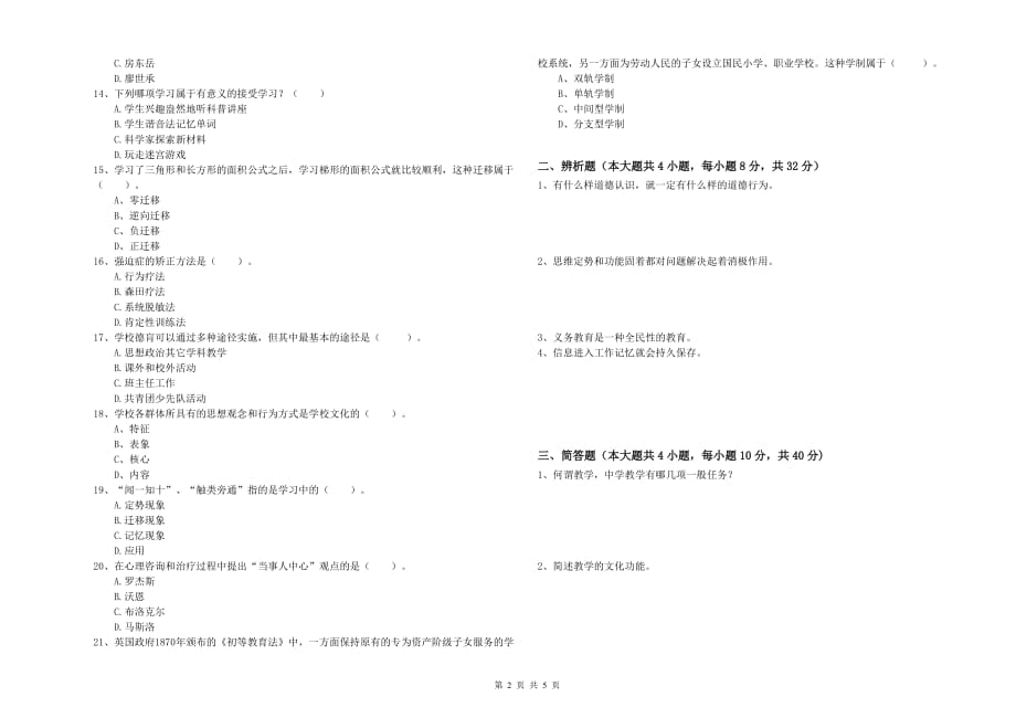 2019年教师资格证《（中学）教育知识与能力》能力测试试卷A卷 附答案.doc_第2页