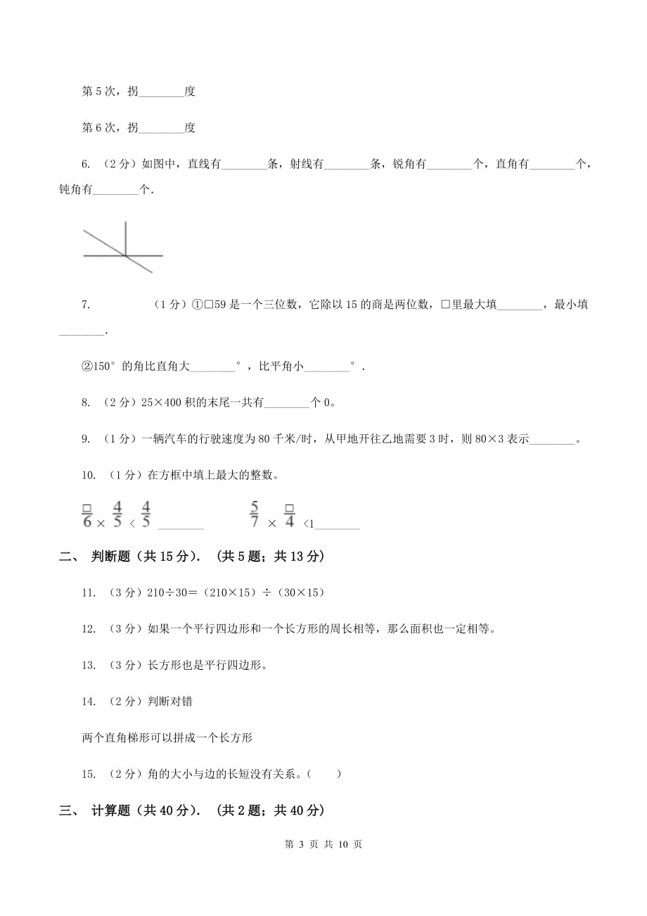 北师大版2019-2020学年四年级下学期数学入学考试试卷B卷.doc_第3页