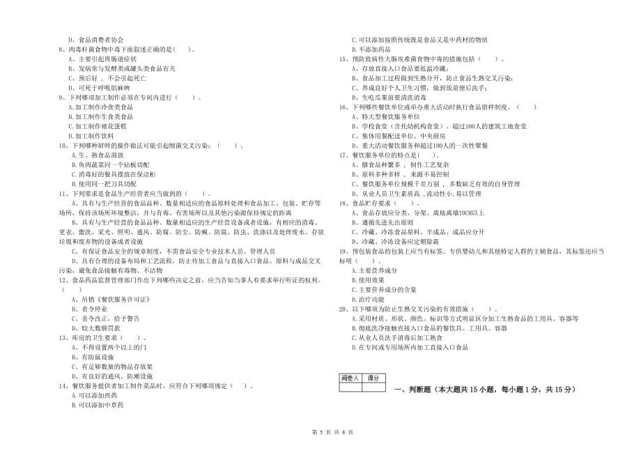 2019年食品行业人员业务水平检测试题C卷 附解析.doc_第5页