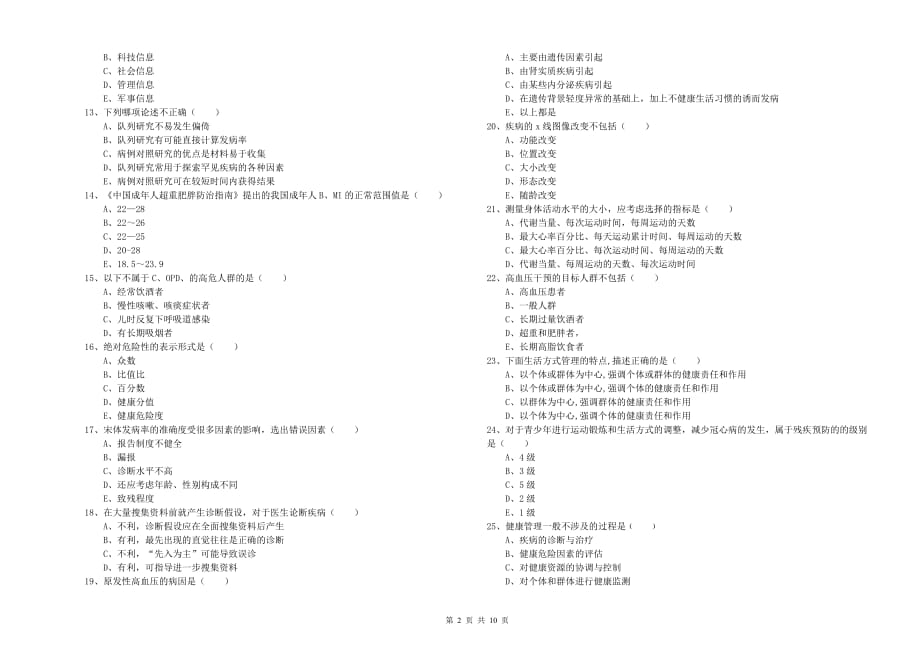 2020年助理健康管理师《理论知识》每日一练试题 附解析.doc_第2页