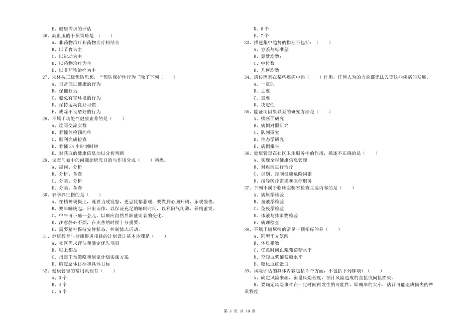 2020年助理健康管理师《理论知识》每日一练试题 附解析.doc_第3页